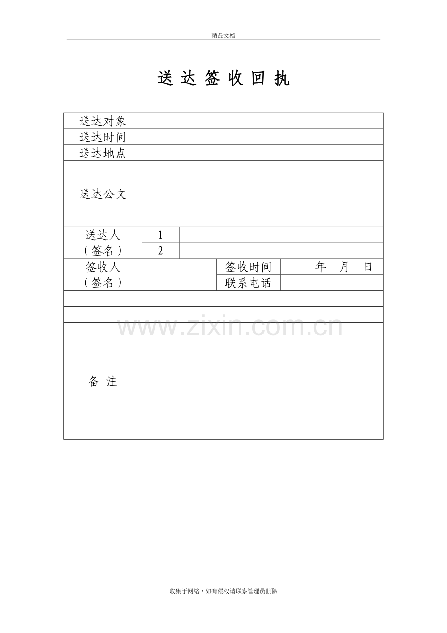 送达签收回执模板教程文件.doc_第2页