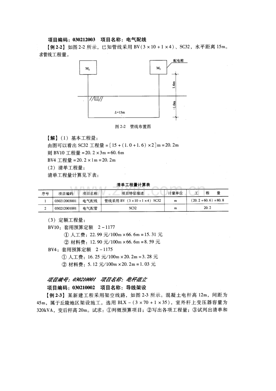 电气设备安装工程工程量计算经典实例知识讲解.doc_第1页