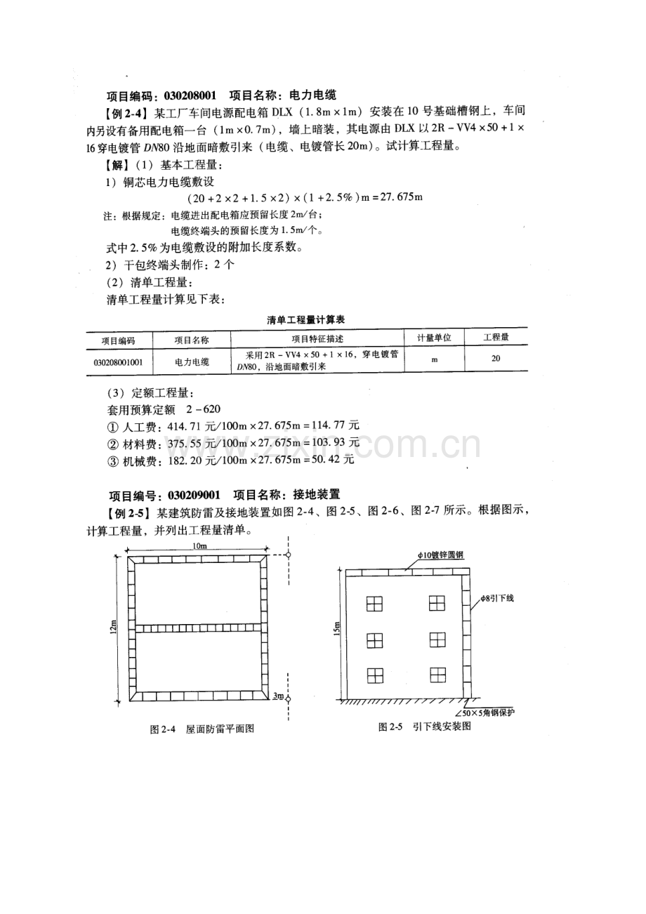 电气设备安装工程工程量计算经典实例知识讲解.doc_第3页