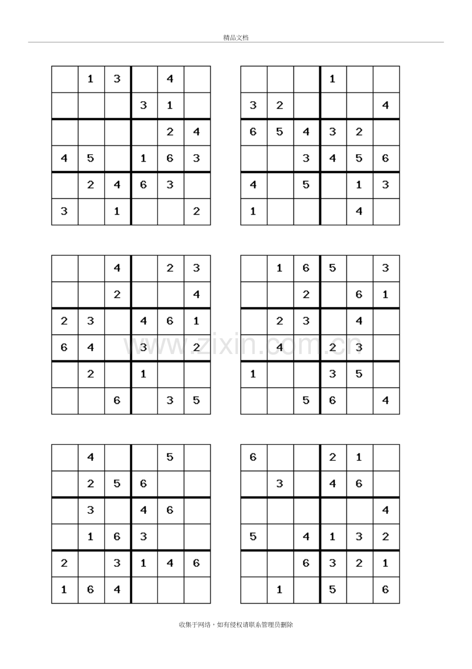 六宫格数独100题讲课稿.doc_第2页