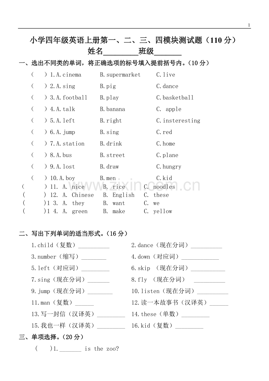 小学四年级上英语测试教学教材.doc_第1页