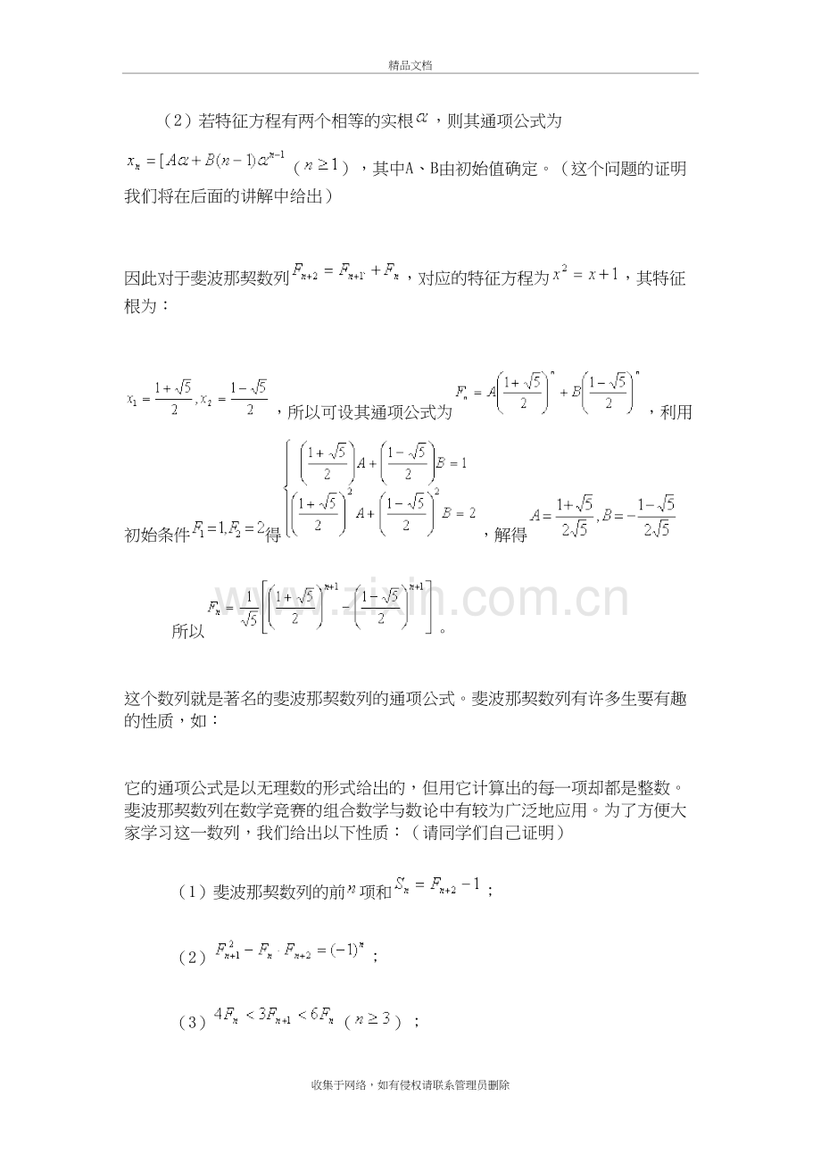 (整理)几个重要的特殊数列教学文案.doc_第3页