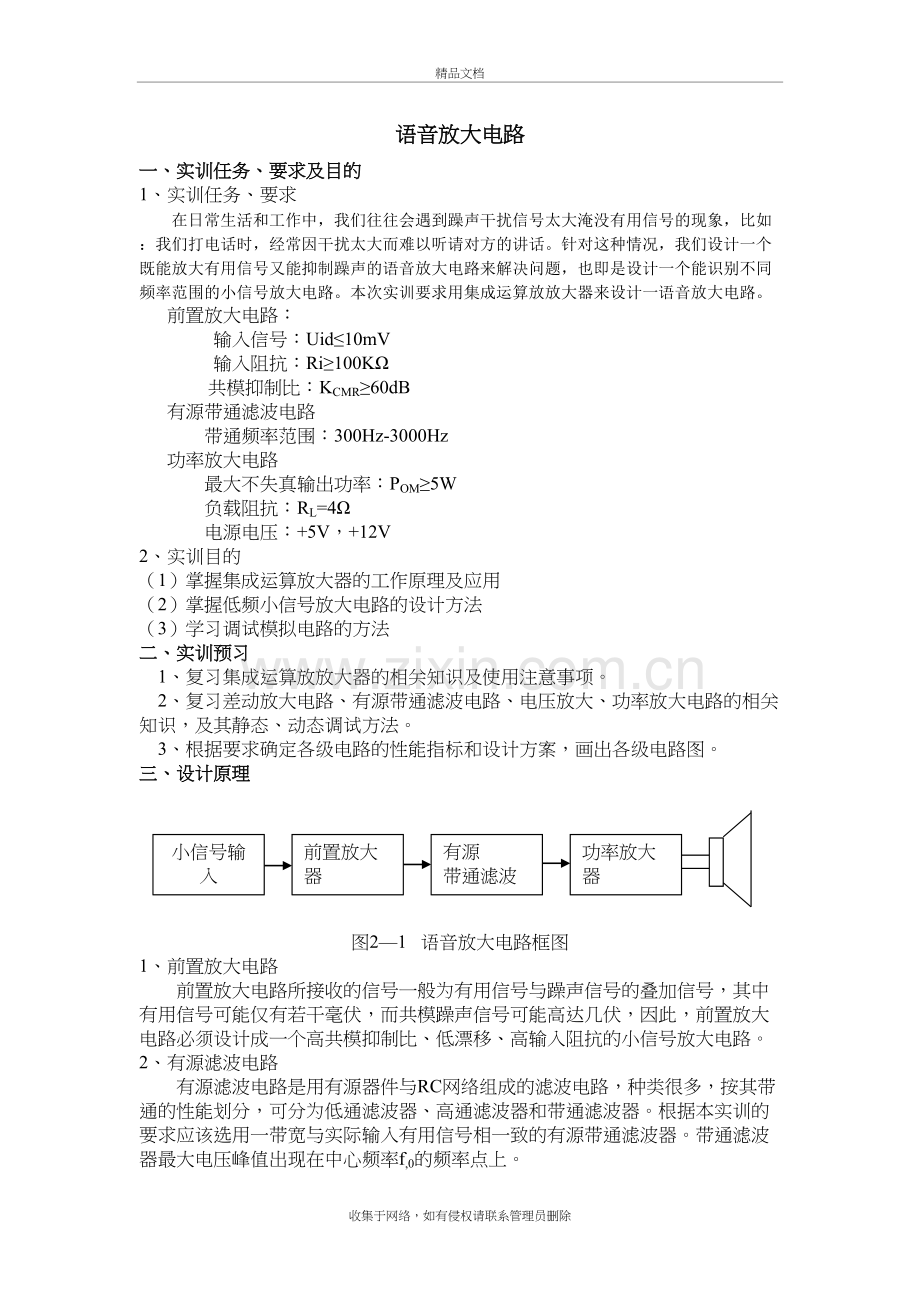 语音放大电路设计讲解学习.doc_第2页