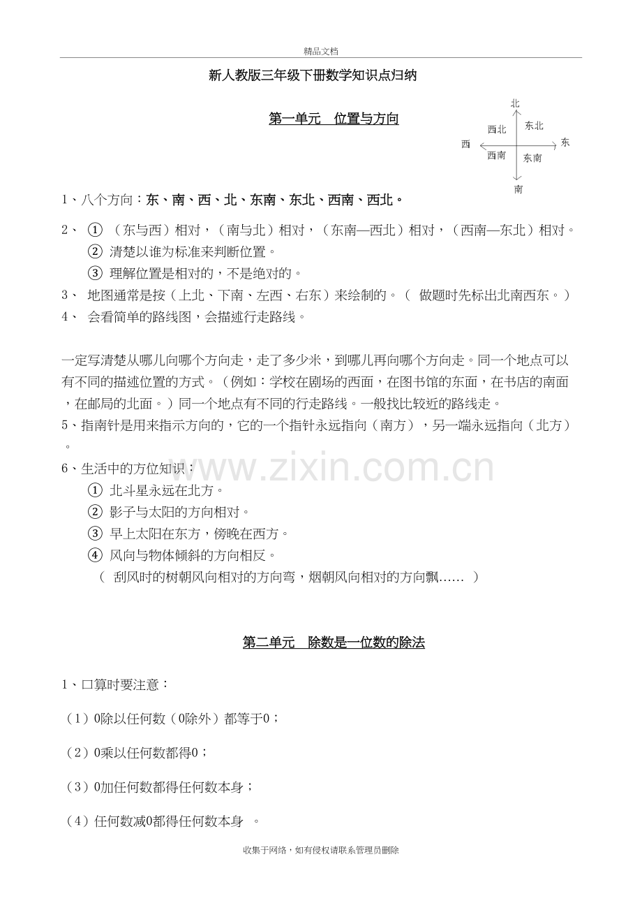 新人教版三年级下册数学知识点归纳总结复习课程.doc_第2页