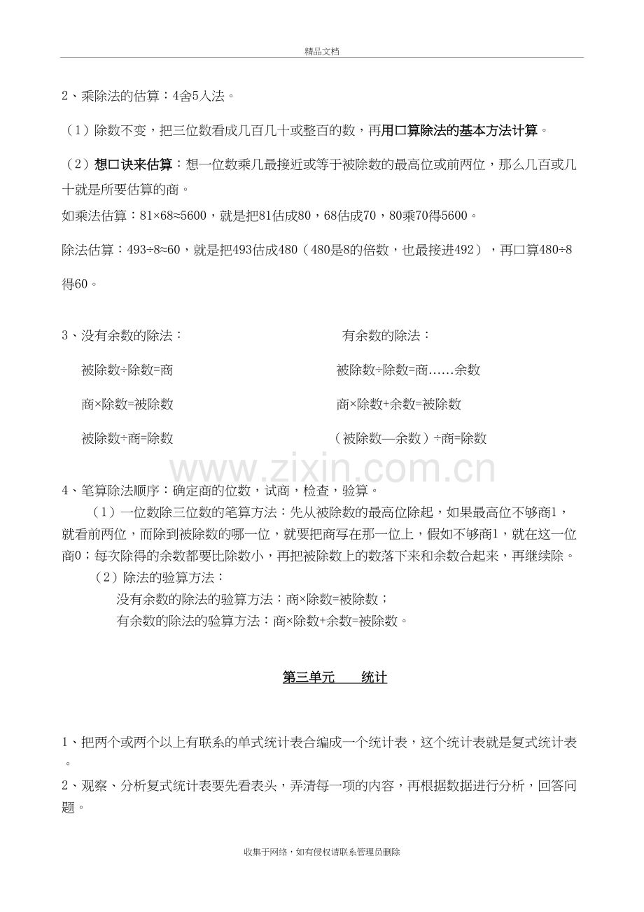 新人教版三年级下册数学知识点归纳总结复习课程.doc_第3页