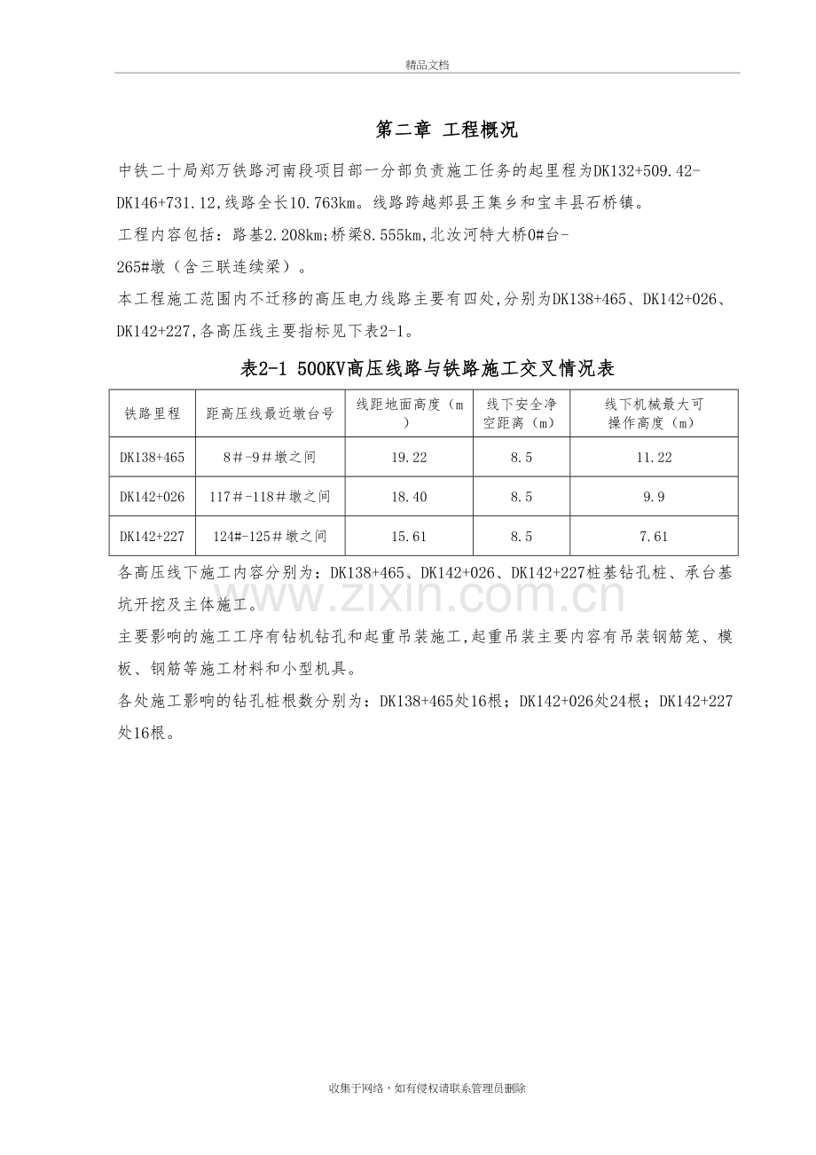 桥梁-高压线下安全施工方案说课材料.doc_第3页