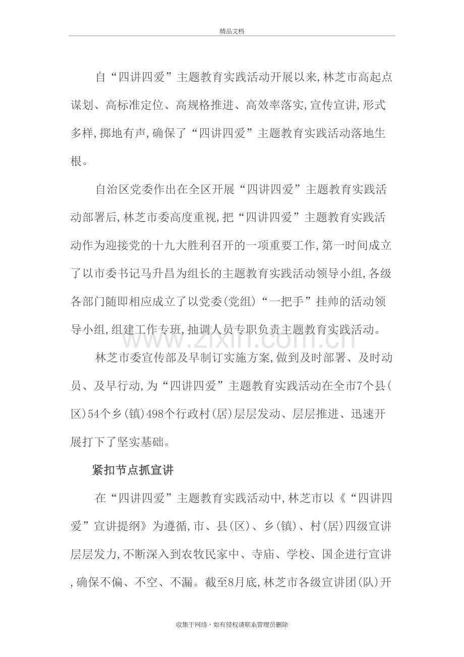 四讲四爱活动总结说课讲解.doc_第2页