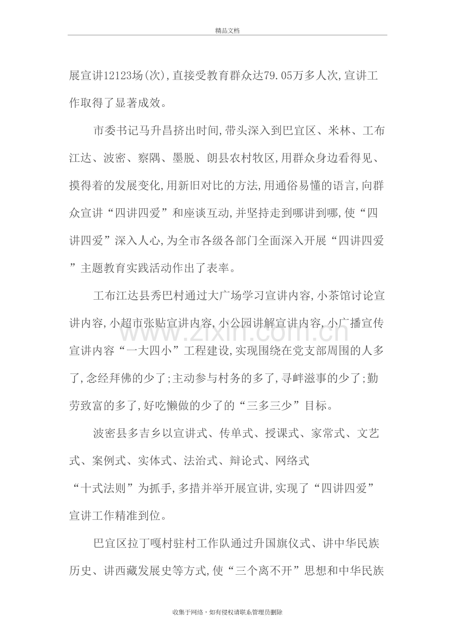 四讲四爱活动总结说课讲解.doc_第3页