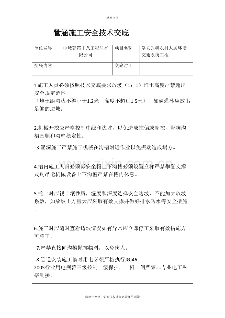 涵管安装安全技术交底电子教案.doc_第2页