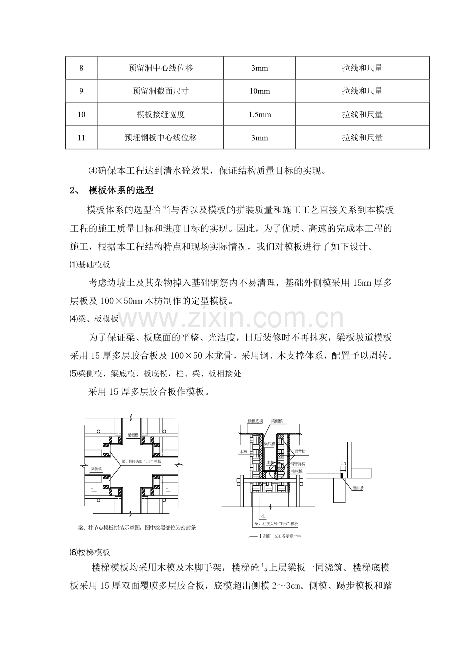 砖混模板工程施工方案复习过程.doc_第2页