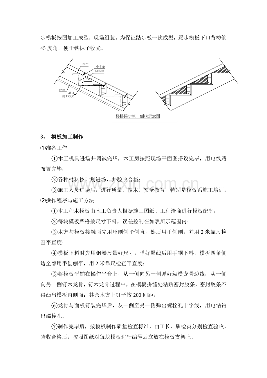 砖混模板工程施工方案复习过程.doc_第3页