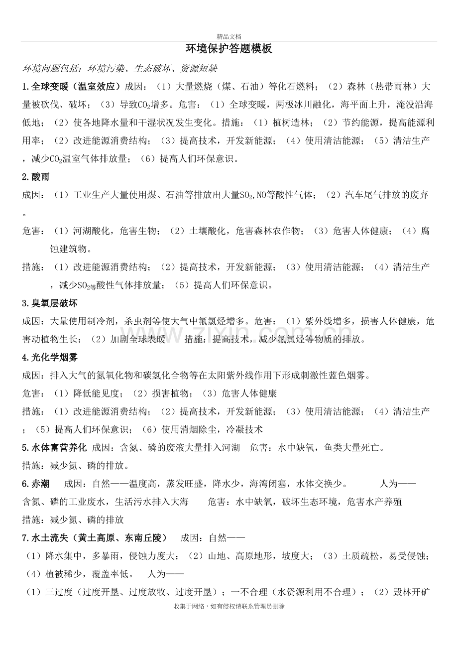 环境保护答题模板教学教材.doc_第2页