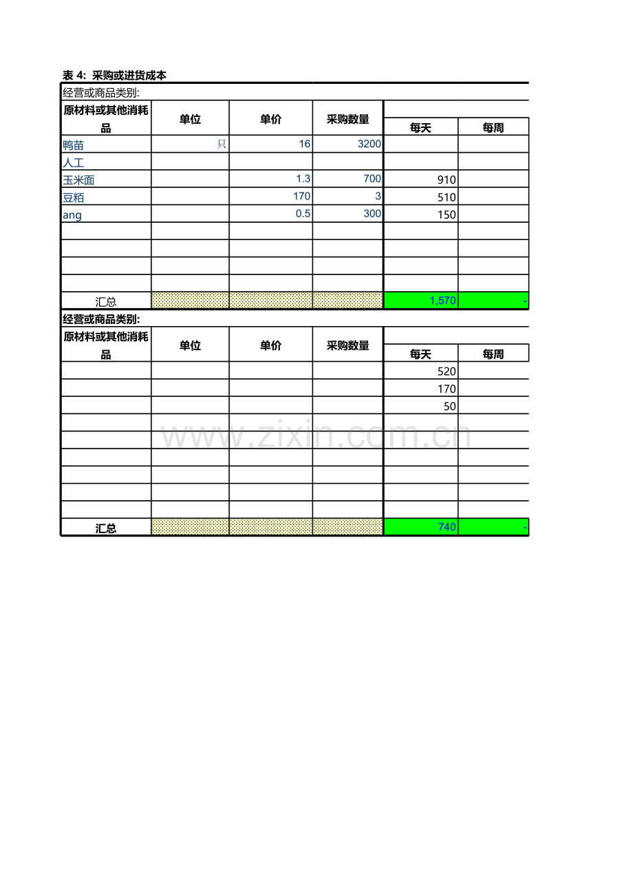 现金流入流出表(公式版)教学资料.xls_第2页