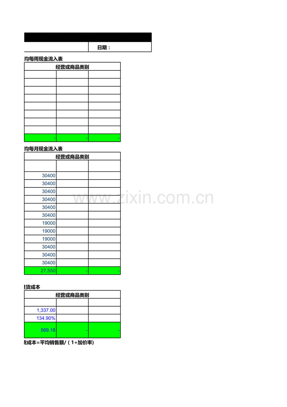 现金流入流出表(公式版)教学资料.xls_第3页