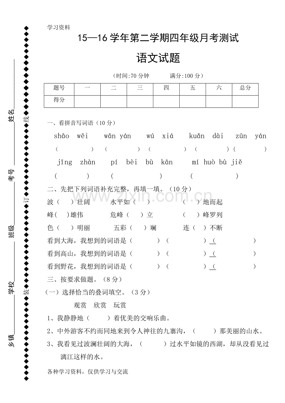 人教版四年级下册语文第一二单元测试卷讲解学习.doc_第1页