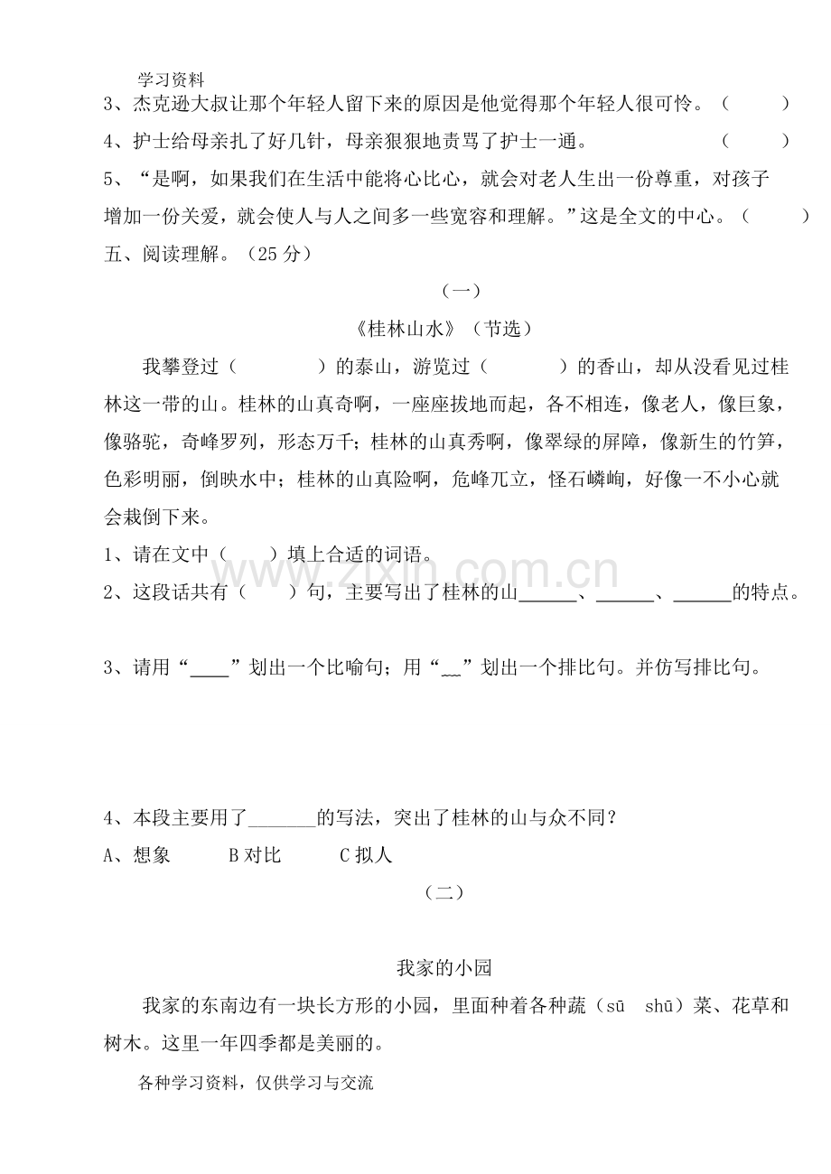 人教版四年级下册语文第一二单元测试卷讲解学习.doc_第3页