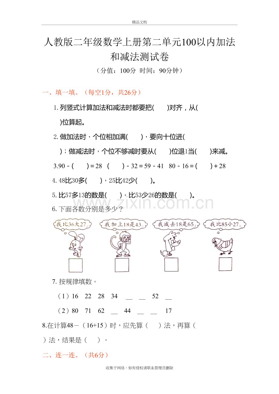 二年级数学上册第二单元测试卷知识分享.doc_第2页