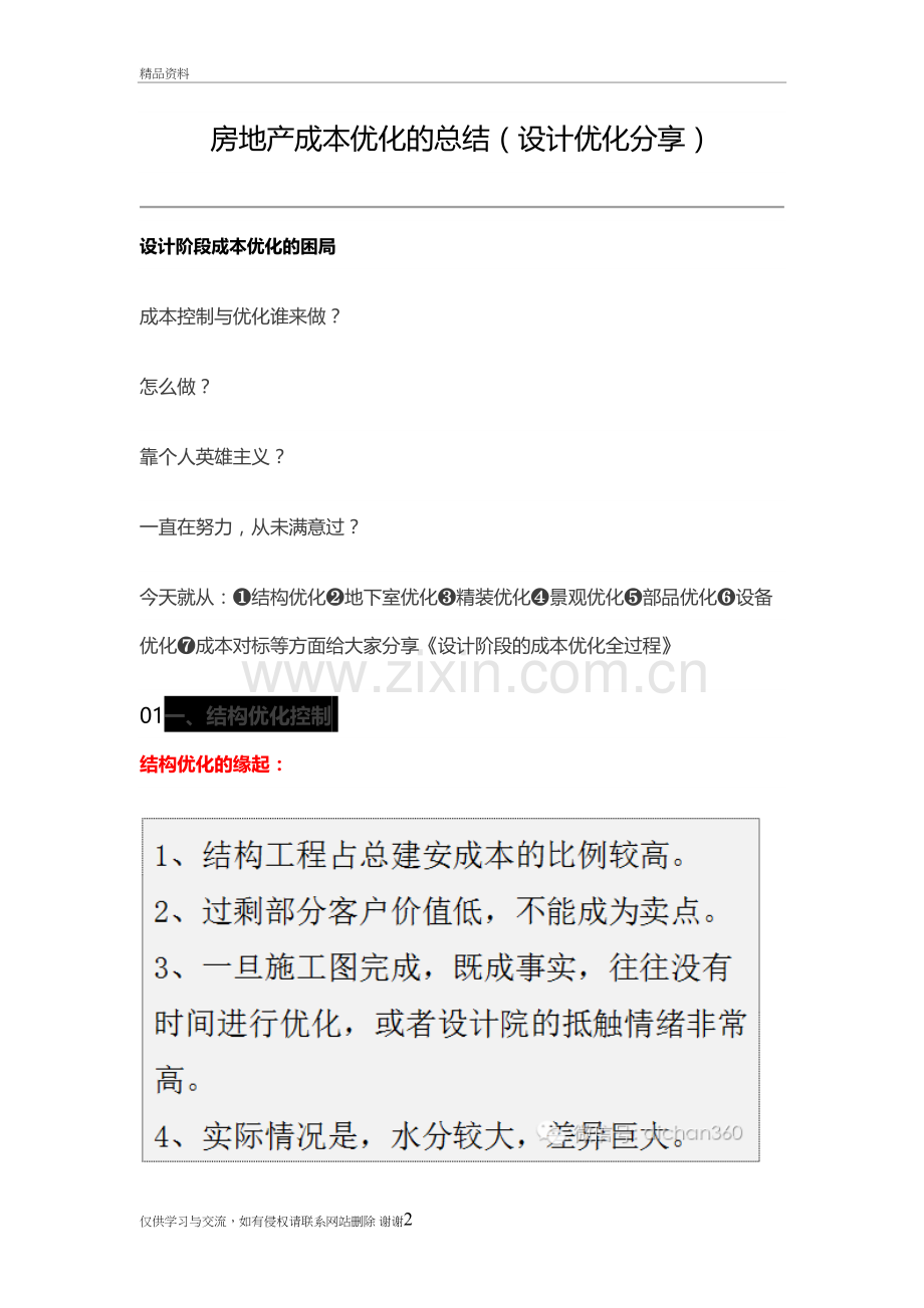 房地产成本优化总结学习资料.doc_第2页