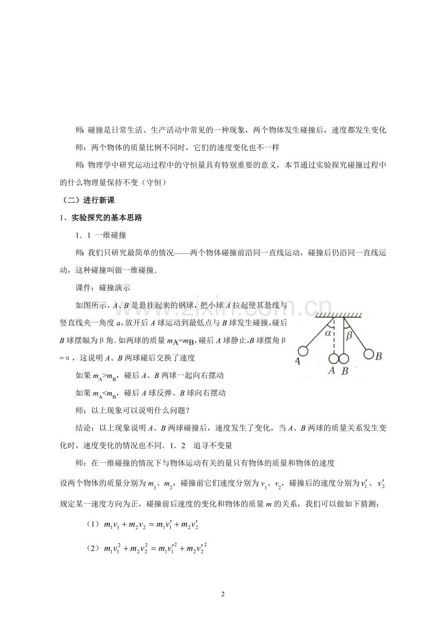 高中物理选修3-5教案讲课讲稿.doc_第2页