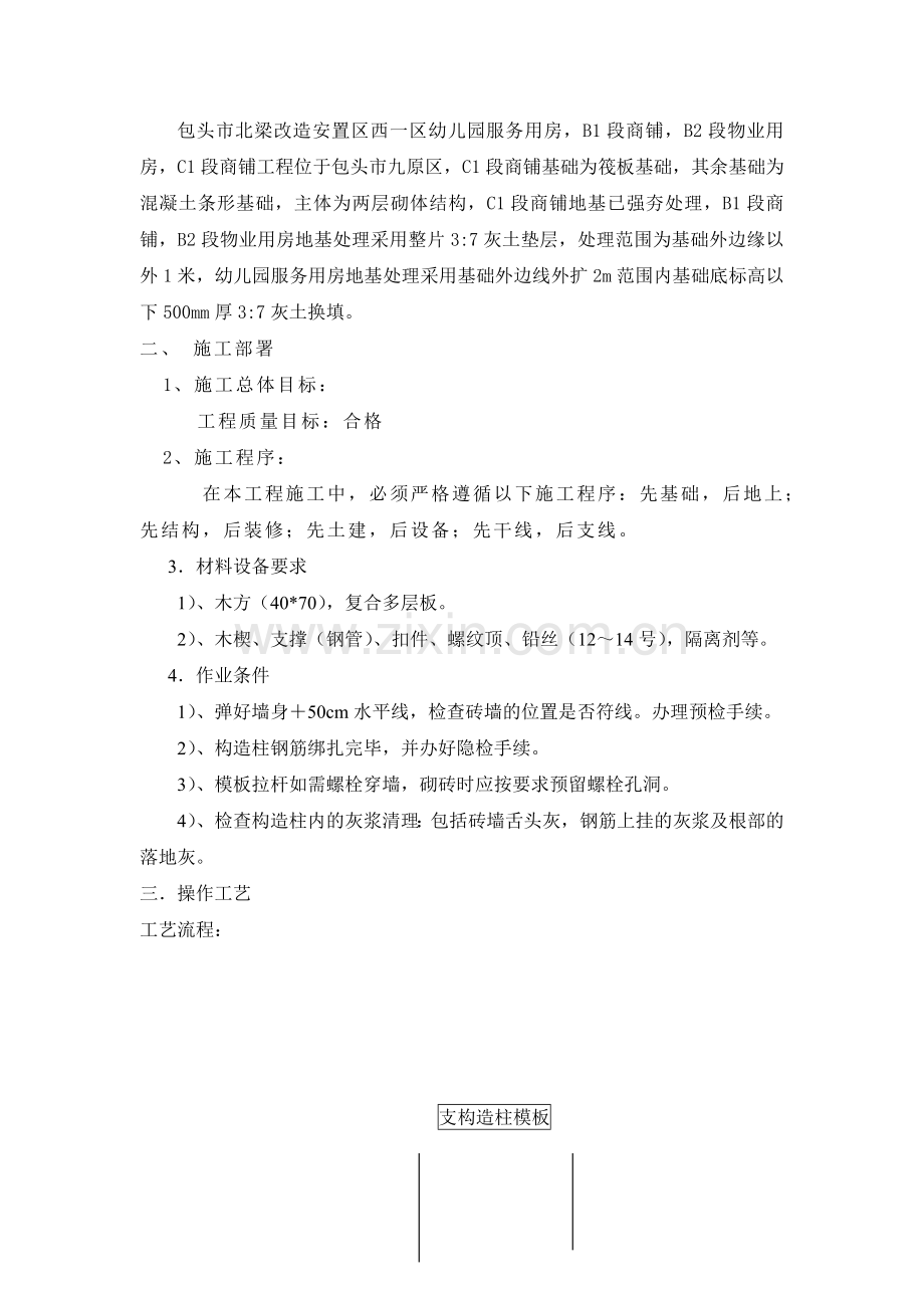 砖混结构模板施工方案.(DOC)知识交流.doc_第2页