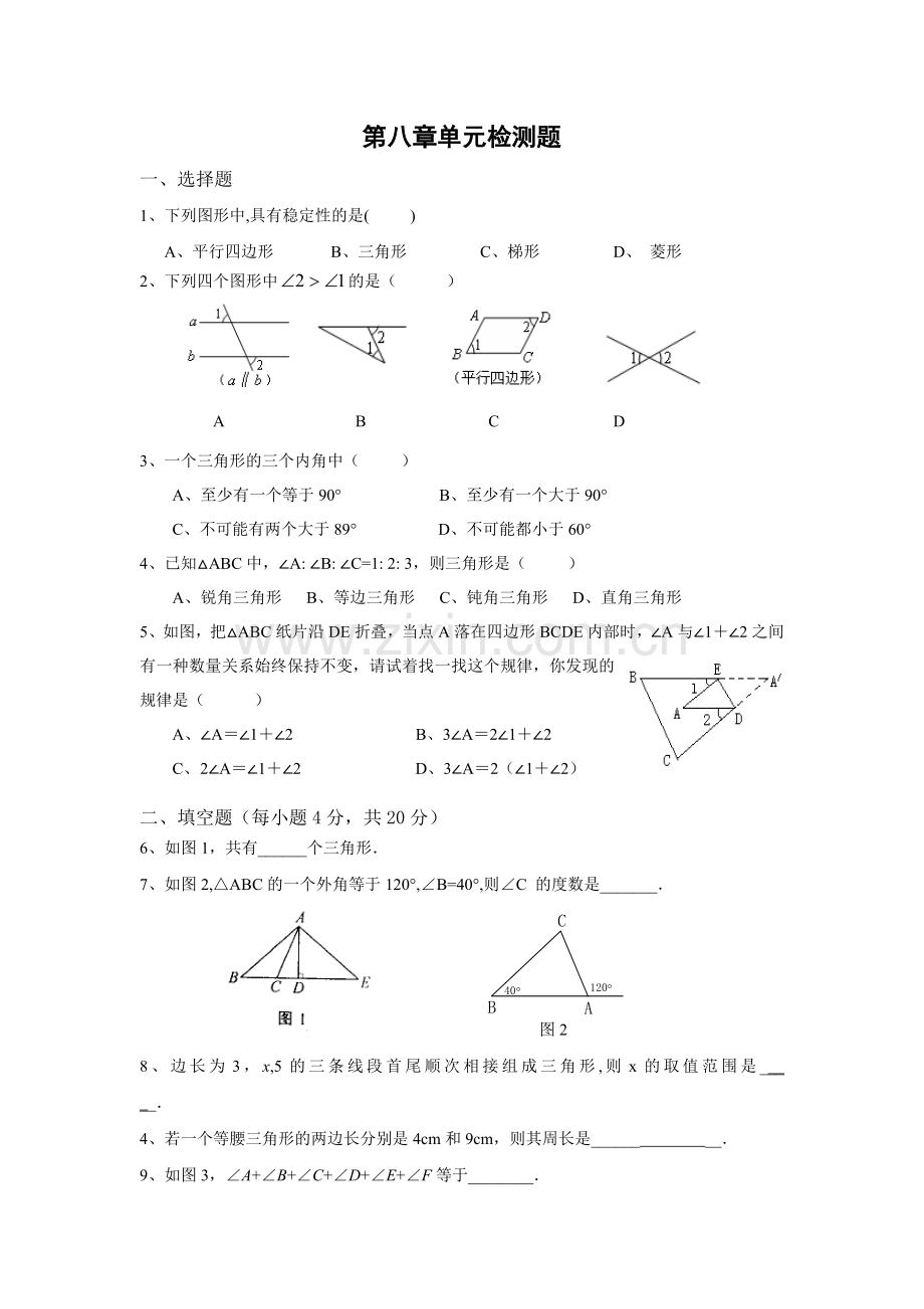 七年级下册数学第七章测试卷复习进程.doc_第1页