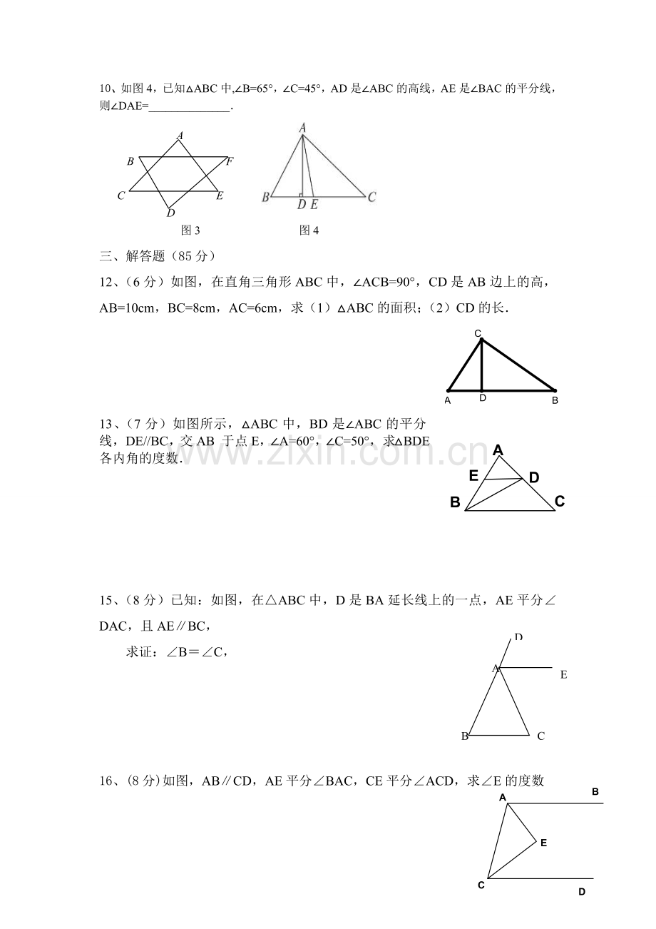 七年级下册数学第七章测试卷复习进程.doc_第2页