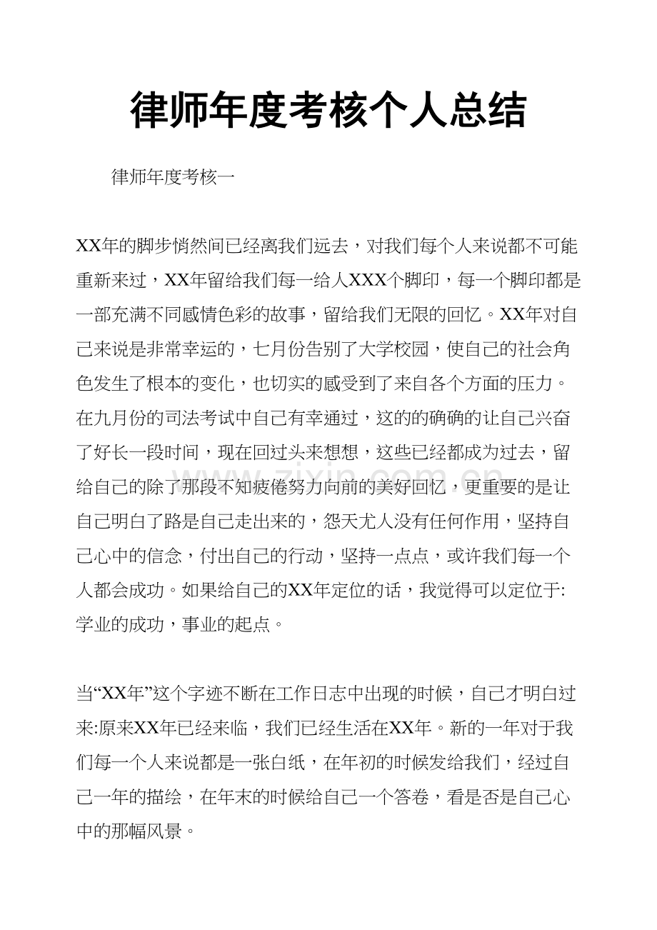 律师年度考核个人总结上课讲义.docx_第2页