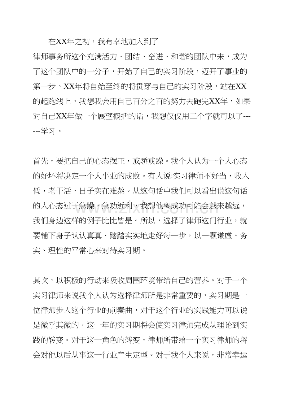 律师年度考核个人总结上课讲义.docx_第3页