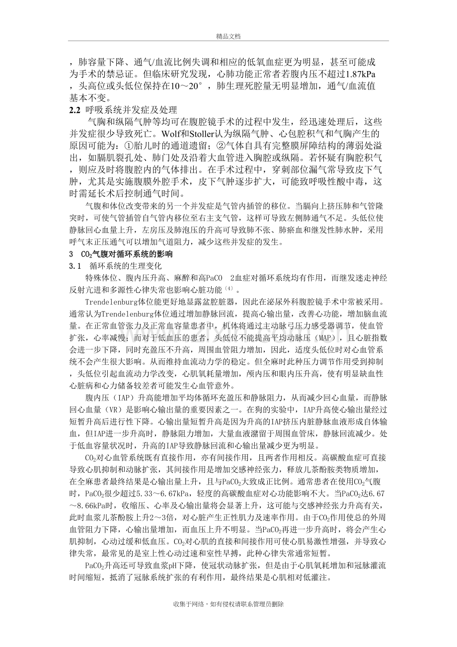 二氧化碳气腹对生理功能的影响知识讲解.doc_第3页