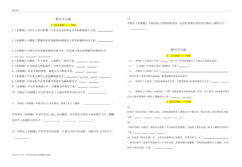 理解性默写苏教版大全培训资料.doc_第3页