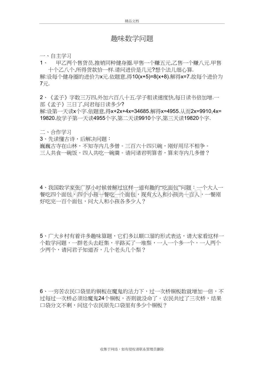 一元一次方程的趣味应用问题复习课程.doc_第2页