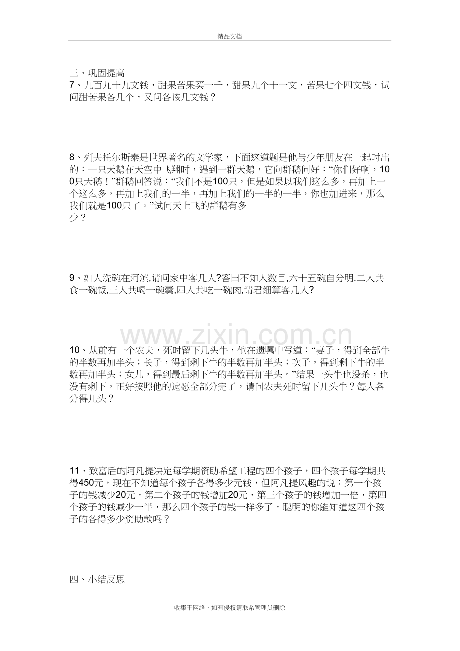 一元一次方程的趣味应用问题复习课程.doc_第3页