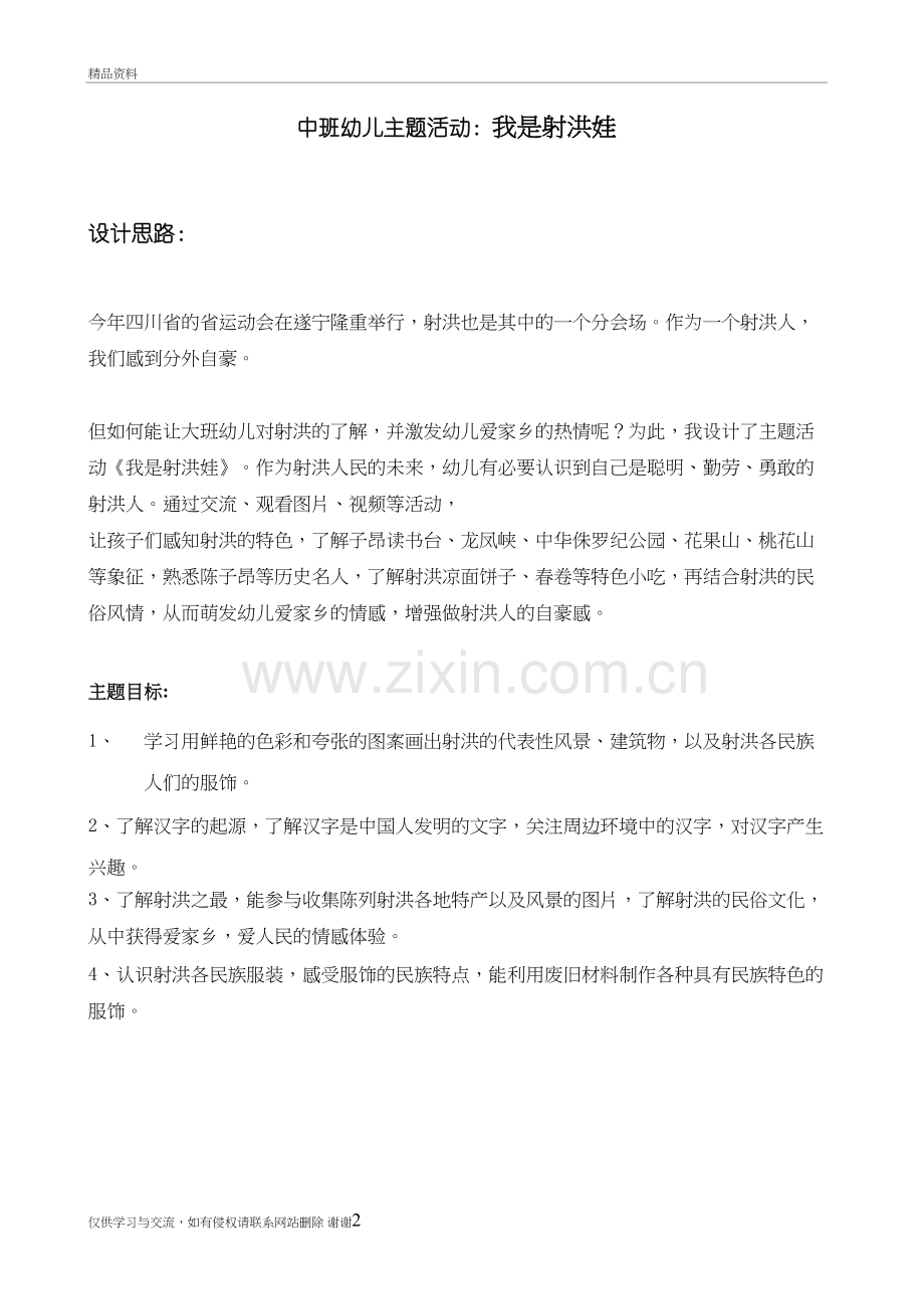 我是射洪娃教案资料.doc_第2页