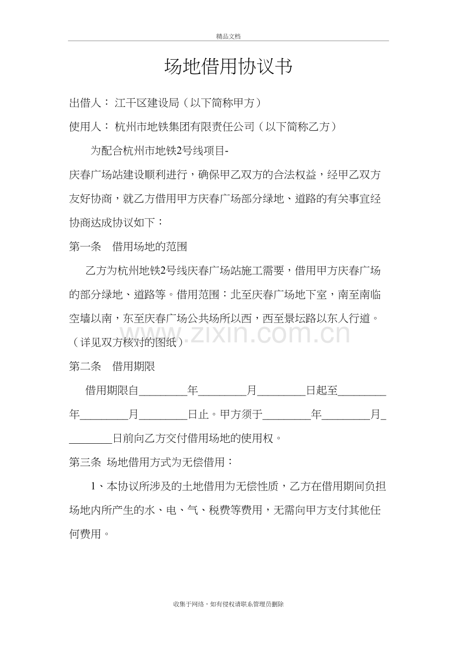 场地借用协议书培训资料.doc_第2页