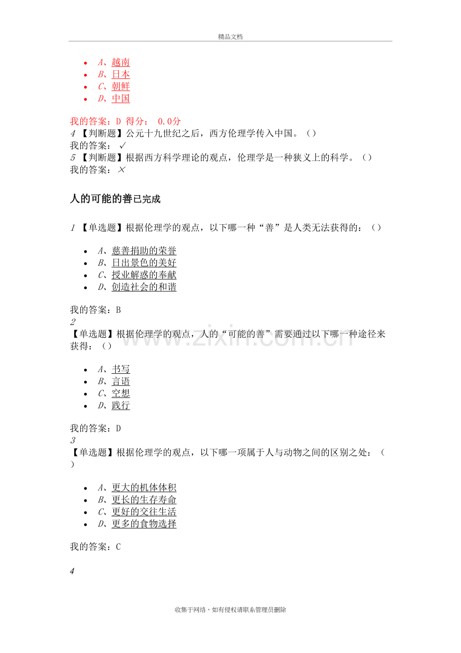 伦理学概述答案教学内容.doc_第3页