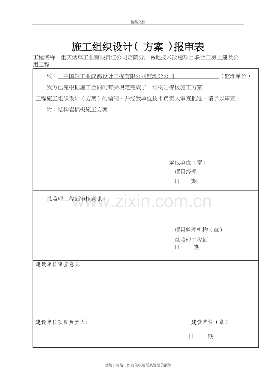 轻质隔墙及岩棉板吊顶施工方案][1].4.15教学提纲.doc_第2页