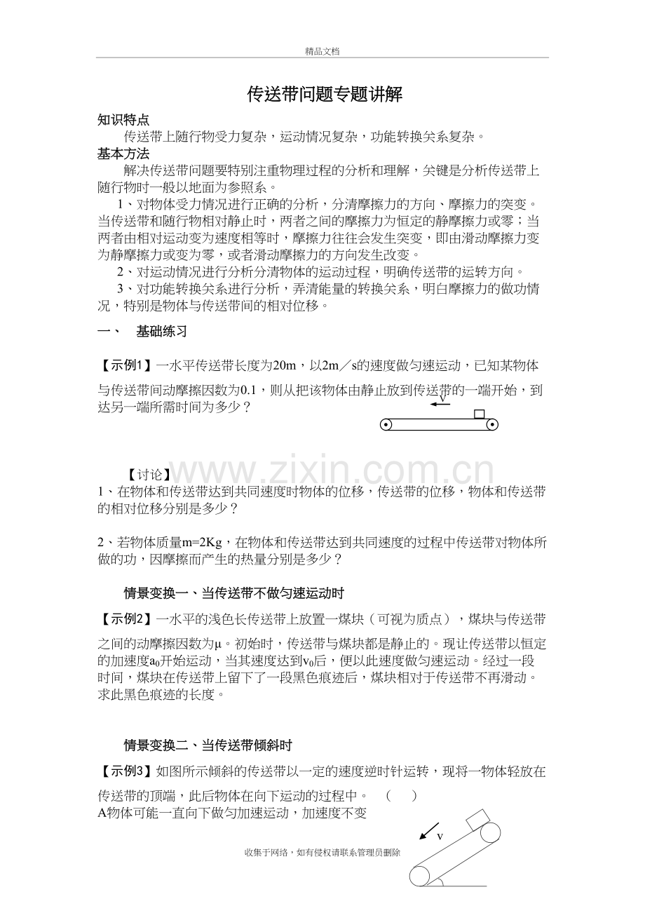 传送带问题专题讲解讲课稿.doc_第2页