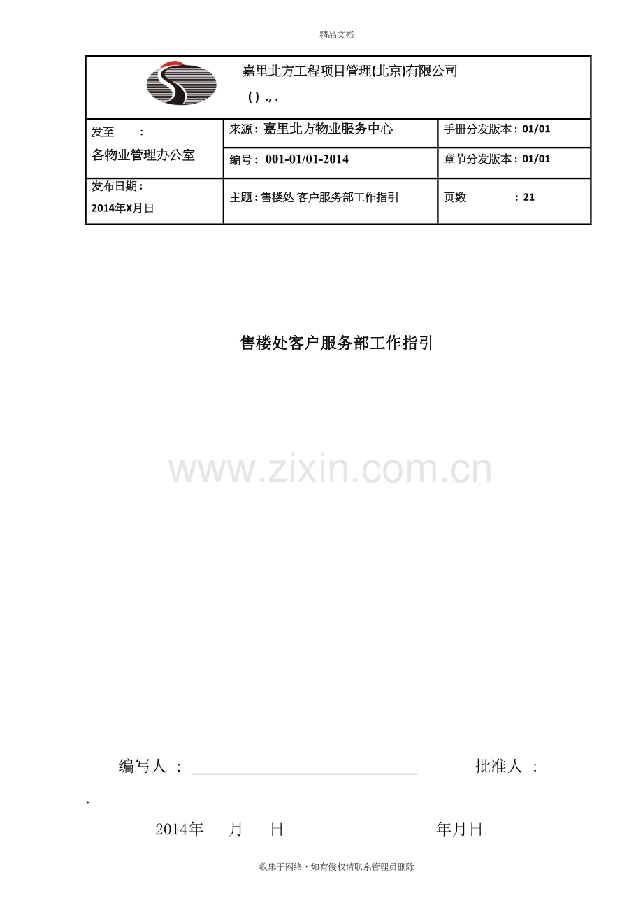 售楼处客户服务工作指引学习资料.doc_第2页