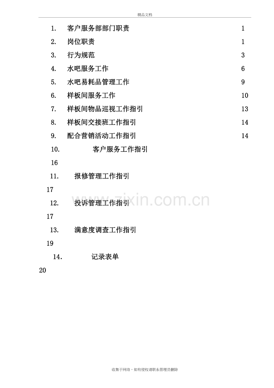 售楼处客户服务工作指引学习资料.doc_第3页