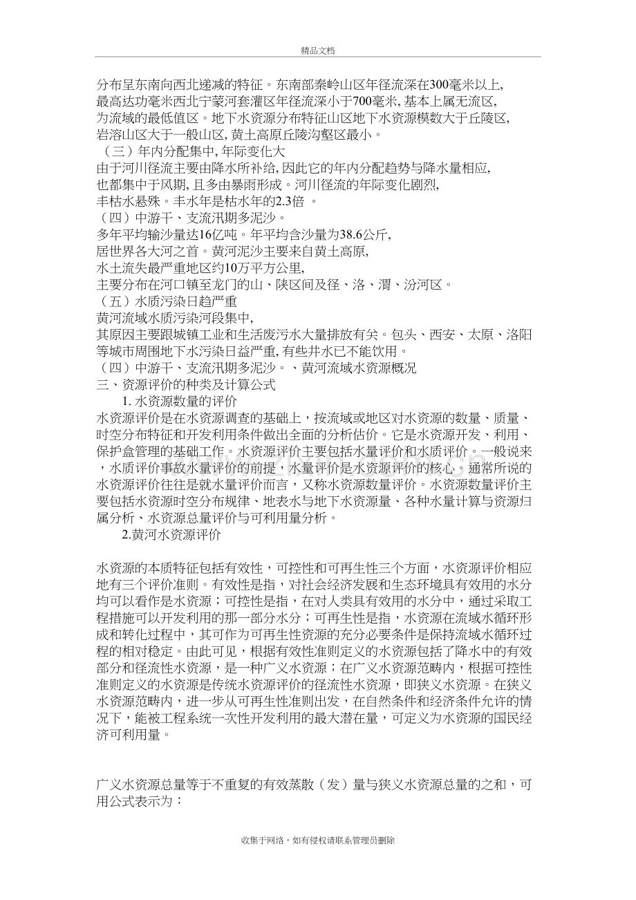 黄河流域水资源评价教学教材.doc_第3页