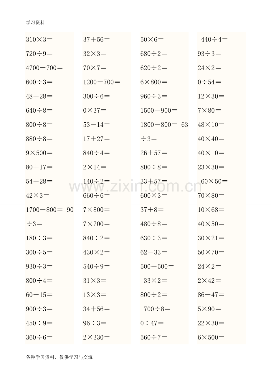 人教版小学三年级数学上册口算比赛用题[1]讲课教案.doc_第1页