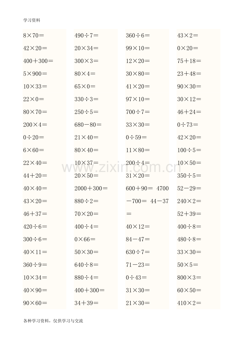 人教版小学三年级数学上册口算比赛用题[1]讲课教案.doc_第2页