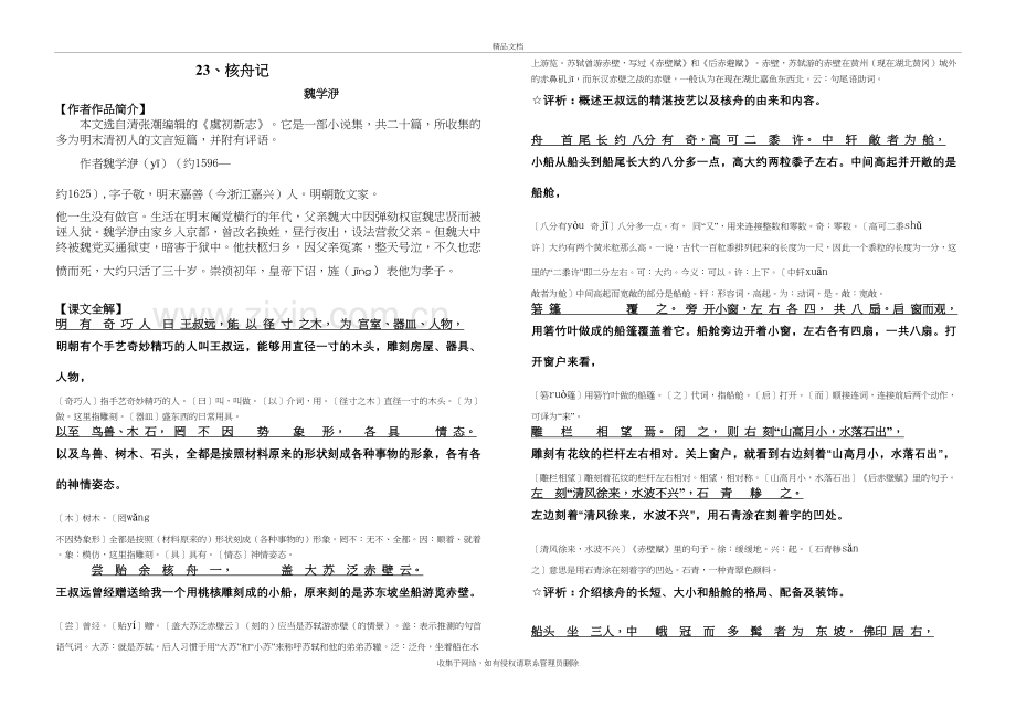 23课：核舟记译文分析复习课程.doc_第2页