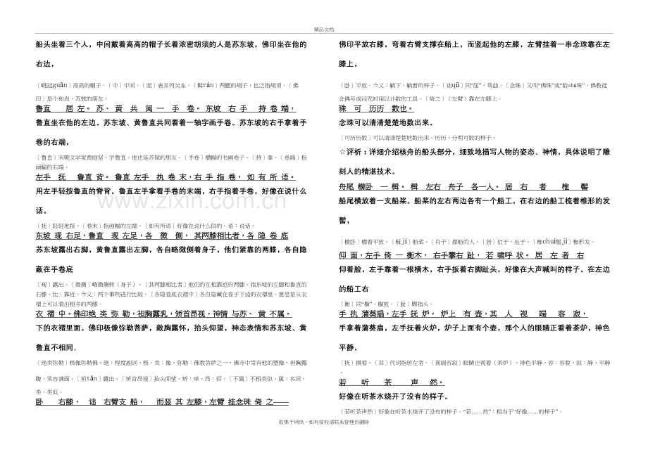 23课：核舟记译文分析复习课程.doc_第3页