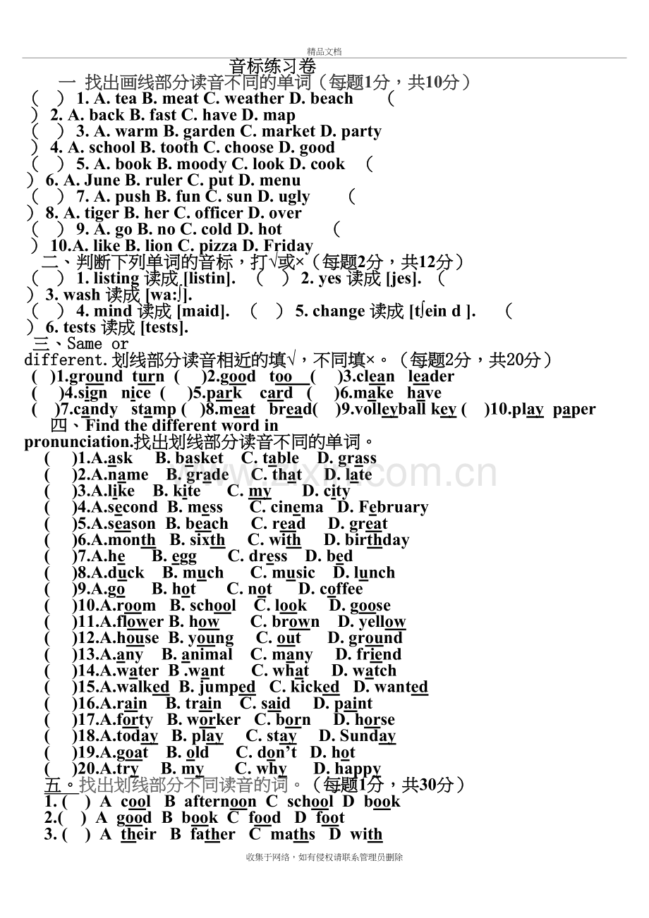 音标练习题含答案教学提纲.doc_第2页