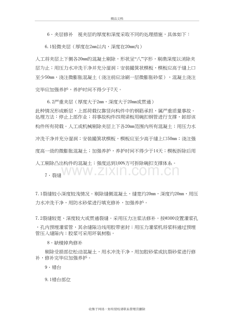 混凝土结构修补方案讲课教案.doc_第3页