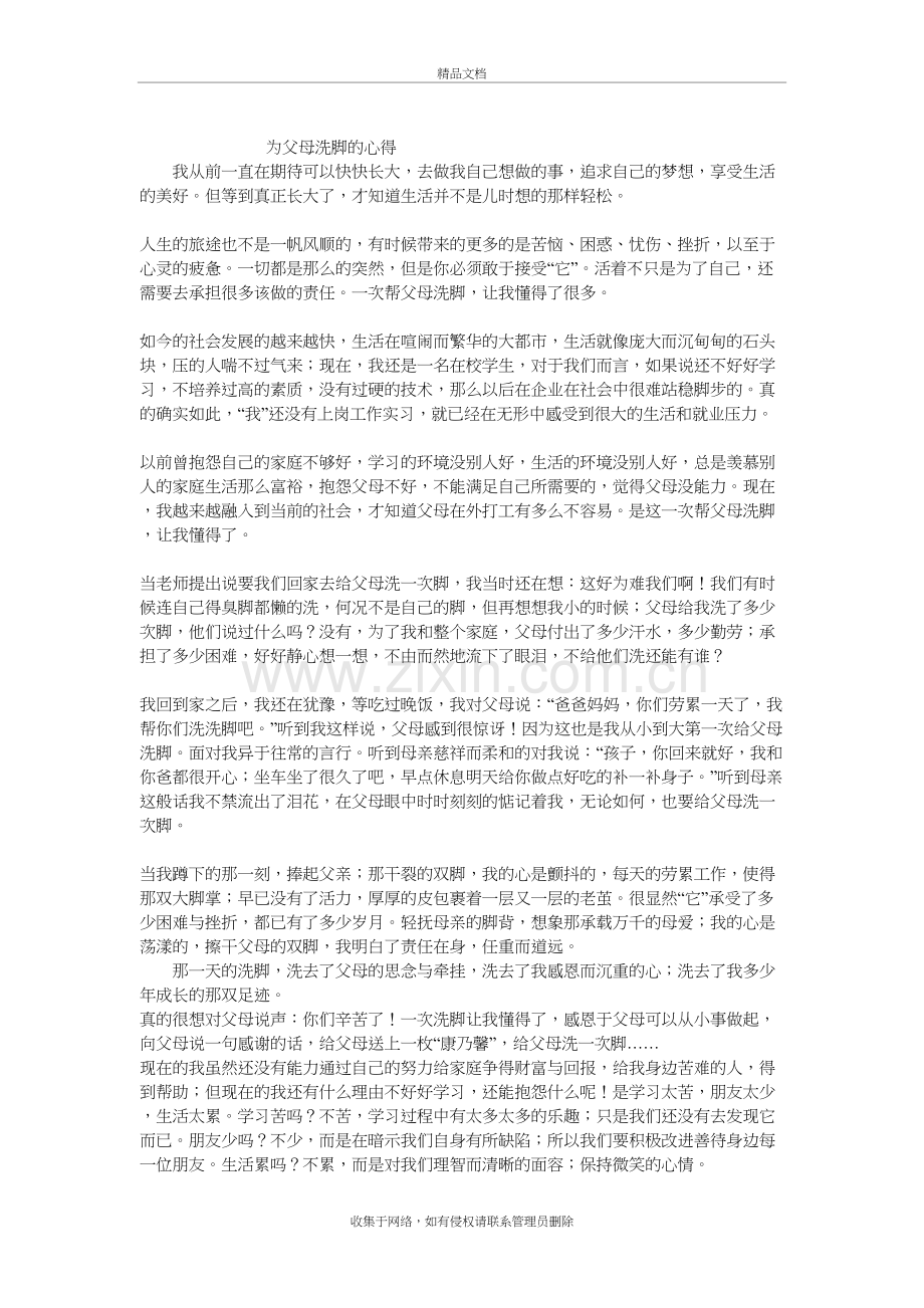 为父母洗脚的心得复习进程.doc_第2页