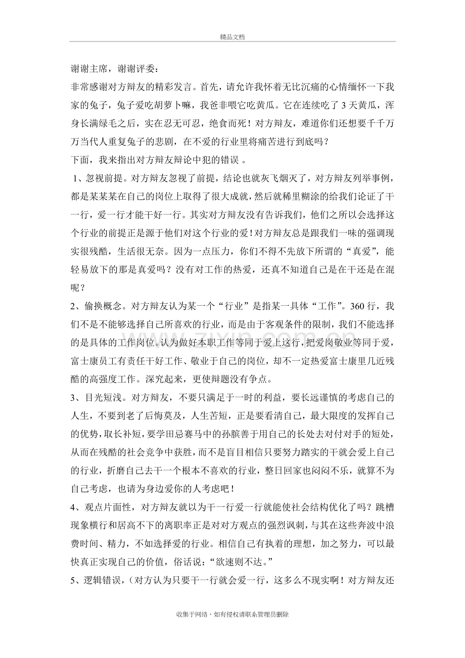 爱一行干一行四辩总结陈词doc资料.doc_第2页