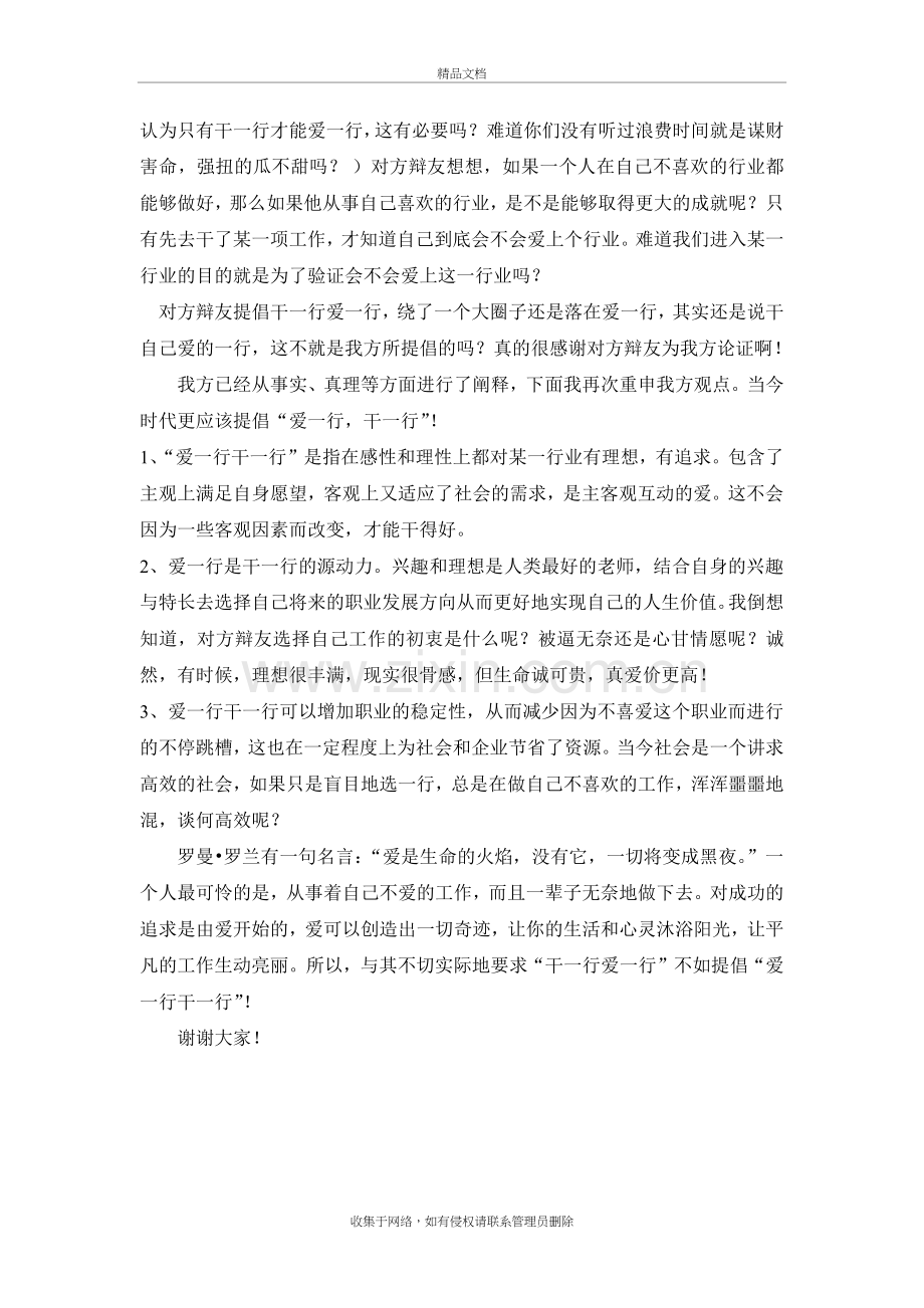 爱一行干一行四辩总结陈词doc资料.doc_第3页