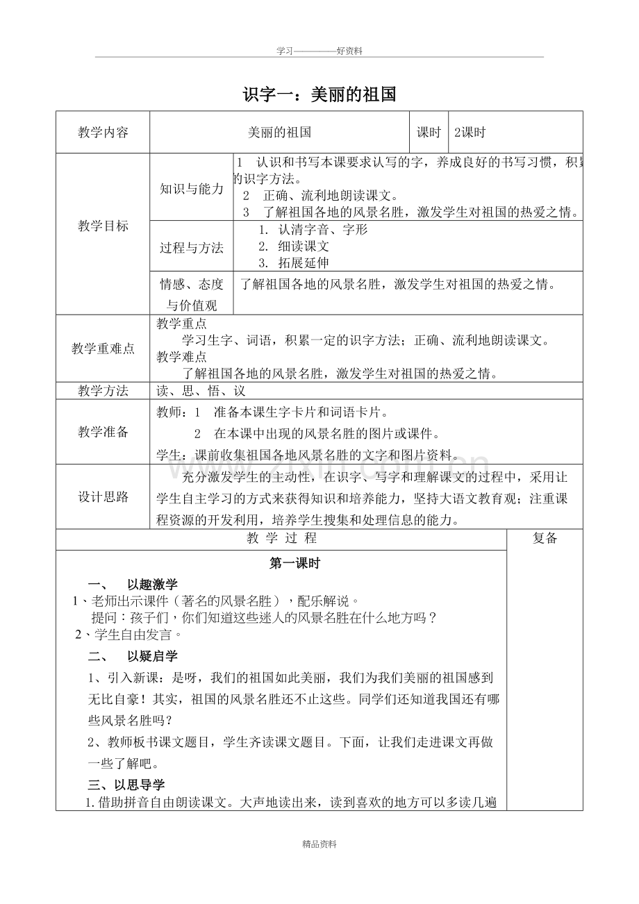 美丽的祖国(教案)教学教材.doc_第2页